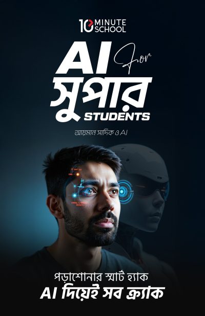 ai-book-for-super-students-thumbnail-new.jpg