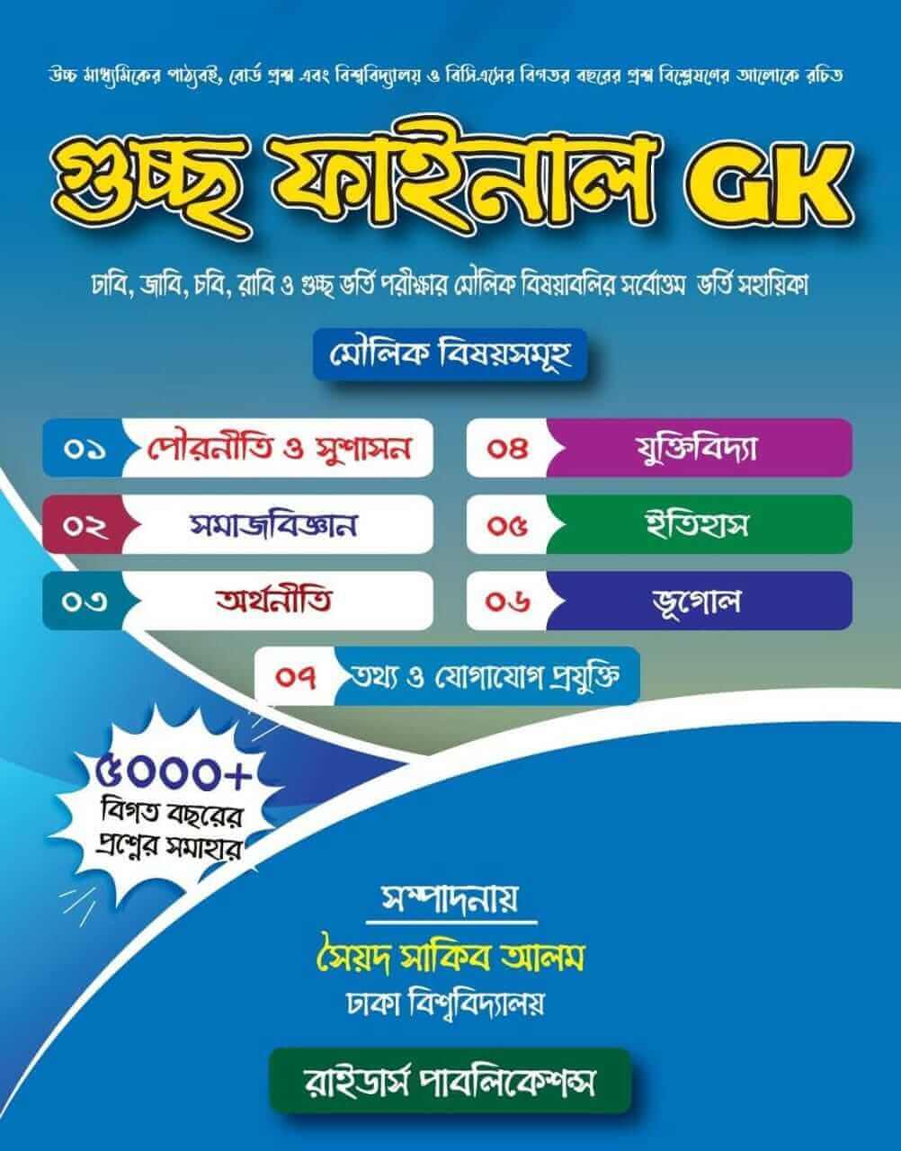 গুচ্ছ ফাইনাল জিকে (পেপারব্যাক) | GUCCHO Final GK (Paperback)