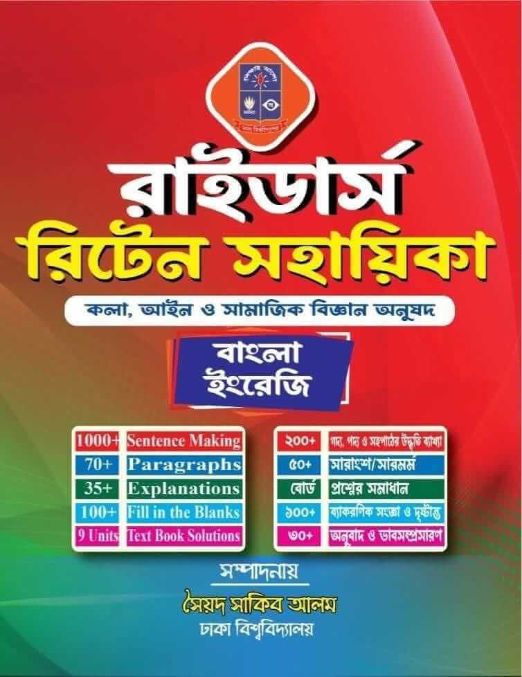 রাইডার্স রিটেন সহায়িকা (পেপারব্যাক) | Riders Written Shohayika (Paperback)